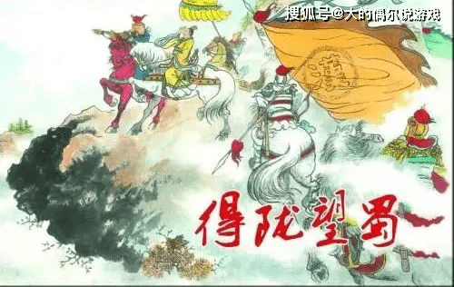 刘秀得陇望蜀,是在刘秀平蜀(公孙述)的过程中,打到了陇西,包围了西域