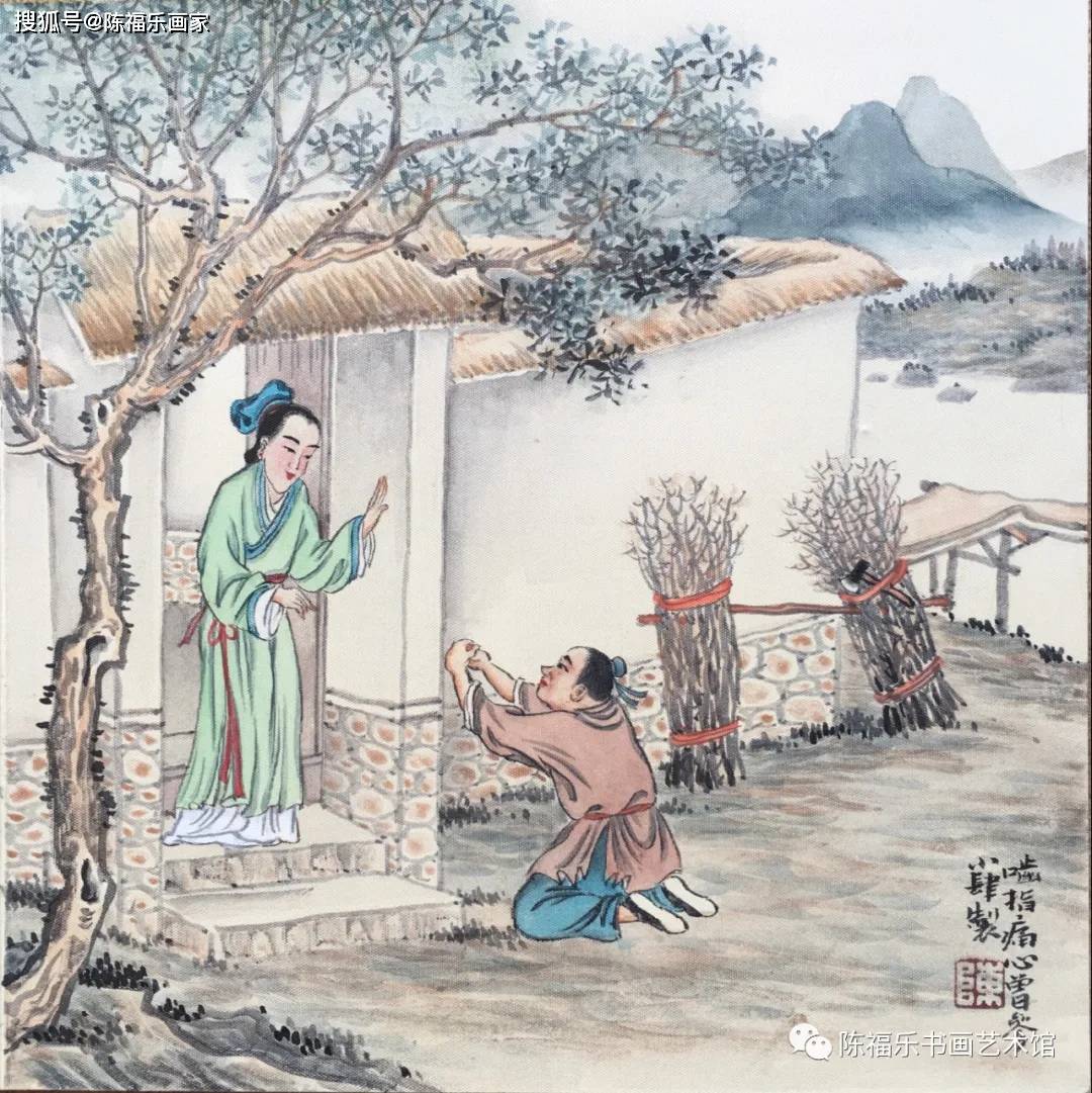 【分享】陈福乐《二十四孝书画》作品欣赏_国画