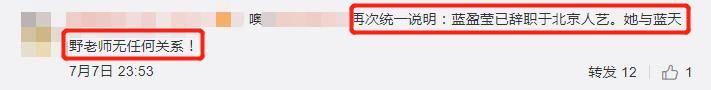 蓝天野|原创蓝盈莹冒认老艺术家孙女被拆穿？现离职北京人艺，还被前同事手撕