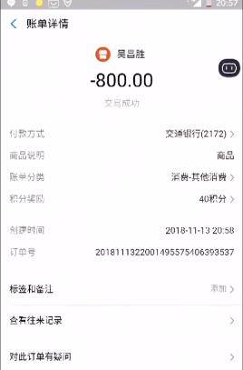 付款记录