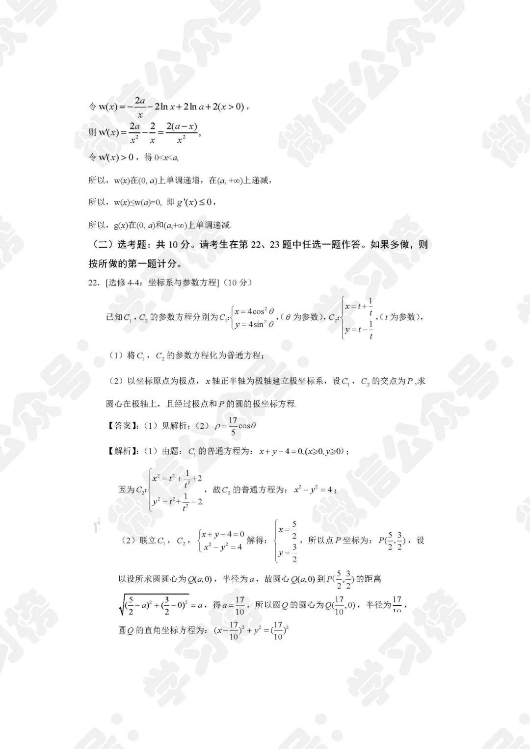 语文|2020年高考语文数学试卷（全国卷）来了（含详细答案解析）