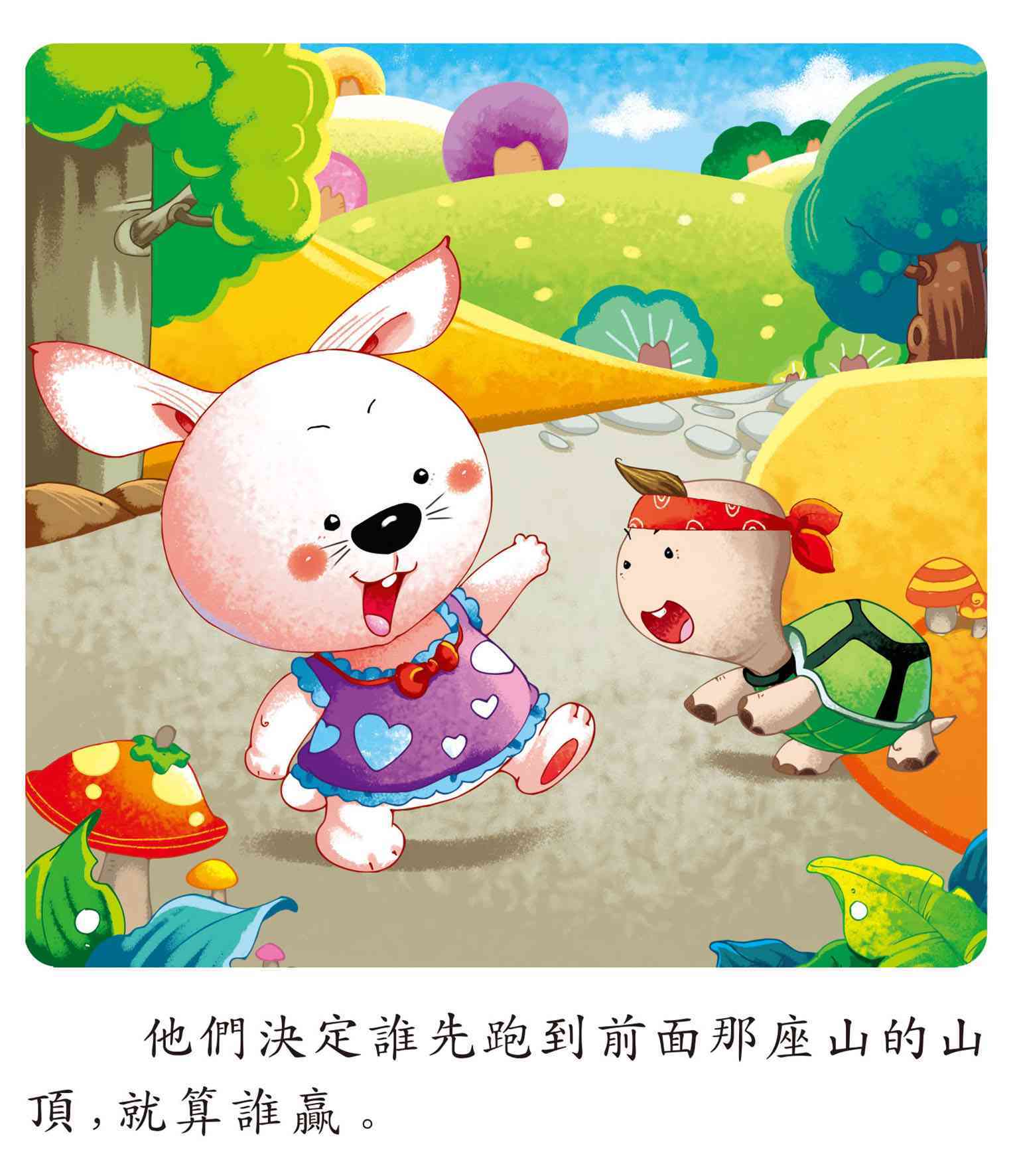 儿童绘本故事推荐《好听的童话故事-龟兔赛跑》