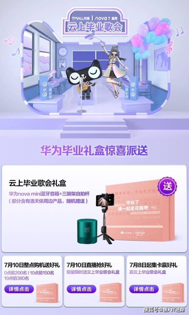 见证|毕业视频发布 华为nova7 Pro将与洛天依一起见证感人时刻