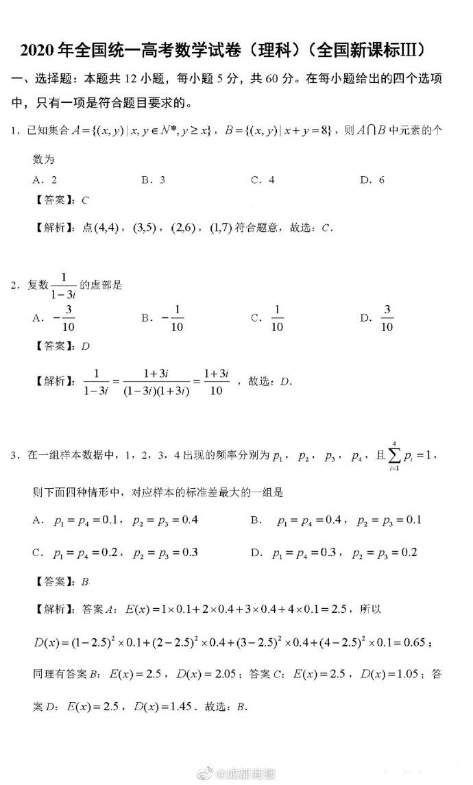 2020四川高考数学(理科)完整版试卷,参考答案及评分标准来啦