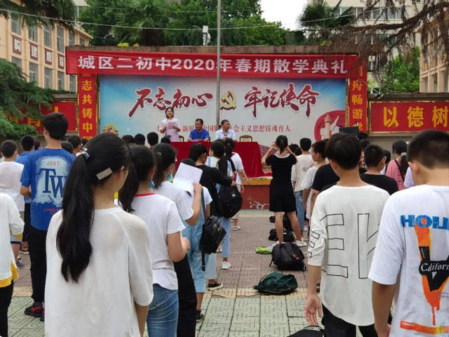 消息资讯|短暂的分别是为了更好的团聚——邓州市城区二初中2020年夏季散学典礼