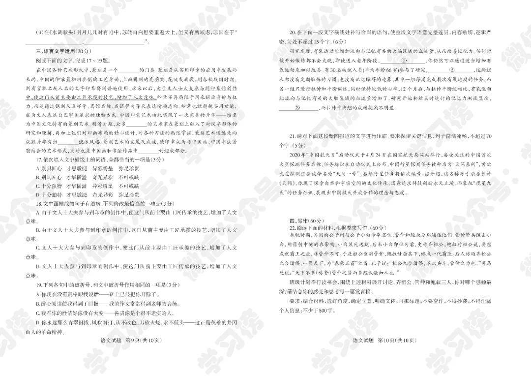 语文|2020年高考语文数学试卷（全国卷）来了（含详细答案解析）