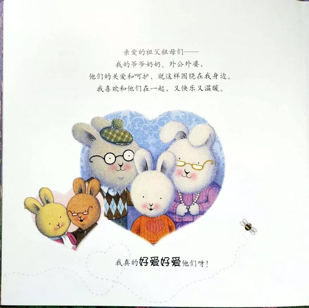 绘本推荐:我爱爷爷奶奶