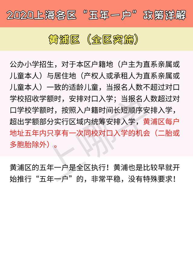 子女|2020年上海“五年一户”增至9区，子女上小学、初中都将受限