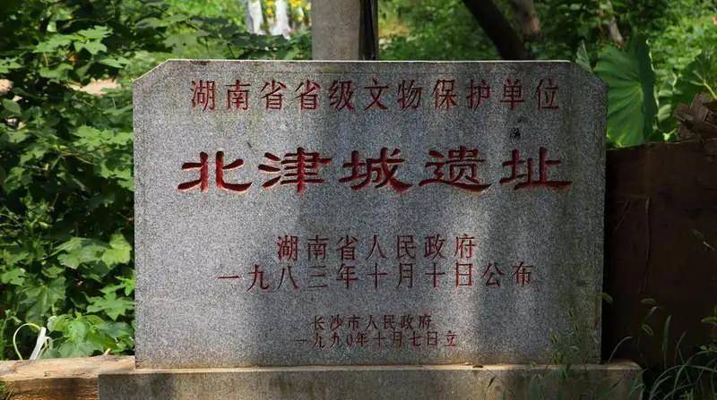北津城遗址