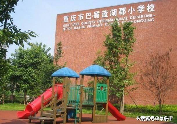 蓝湖郡巴蜀小学又称巴蜀国际,是巴蜀小学的国际部,学校位于重庆市北部