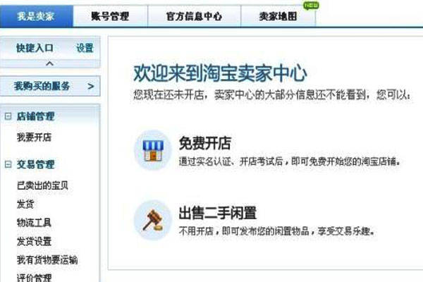 淘宝账号怎么卖东西