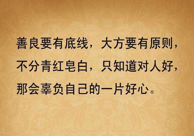 善良的名言 来自搜狐网