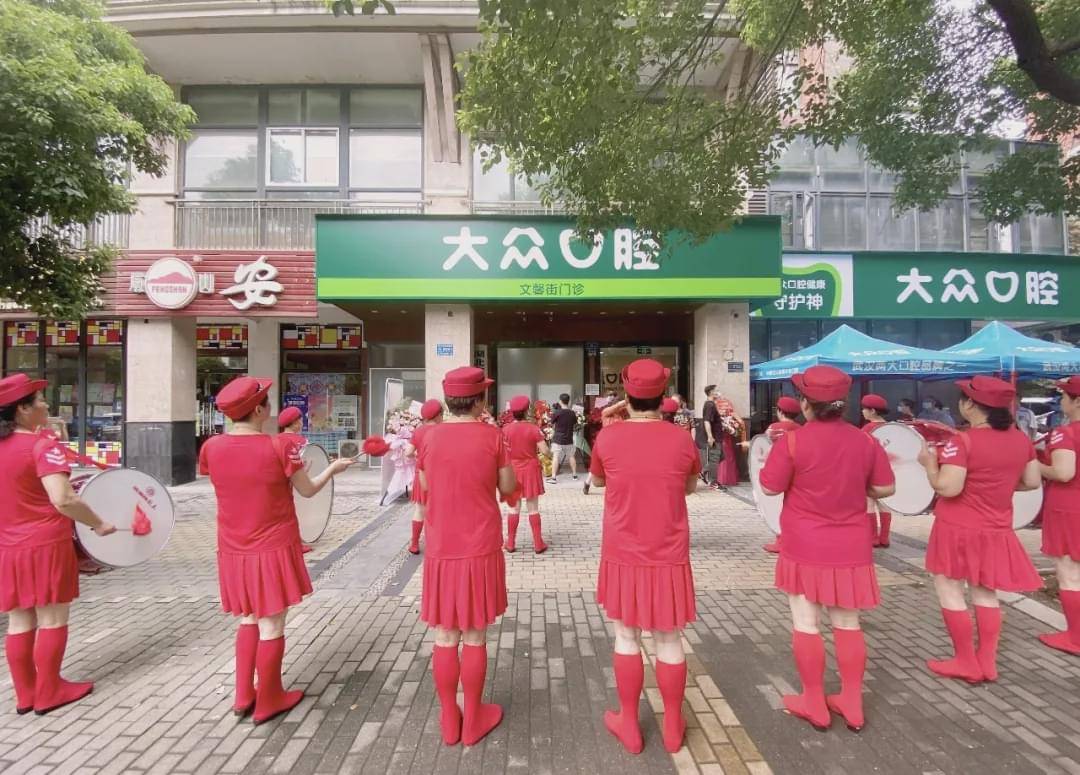 熱烈祝賀大眾口腔第46家醫(yī)療機構(gòu)——文馨街門診盛大開業(yè)！(圖1)