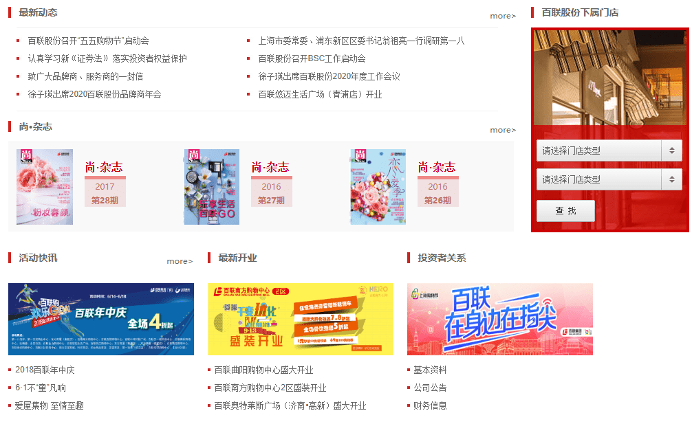 助推|原创百联股份：核心商圈优质资产，助推业绩持续提升