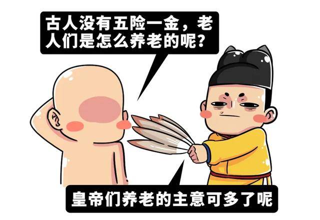 老人|养老这件事，4000年前就已经开始了：没有五险一金的古人如何养老