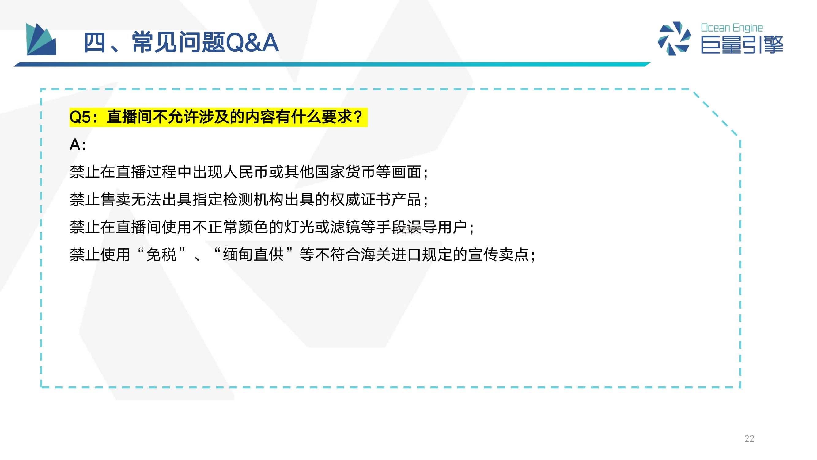 玉石商家抖音运营手册：禁售产品、断播禁用词汇