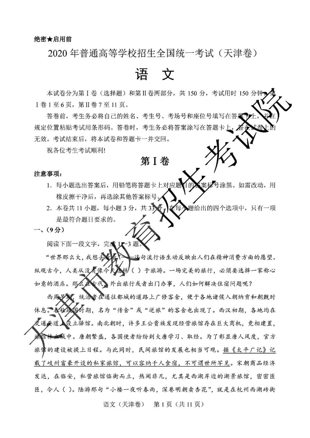 2020年天津高考606排名_关于2020年天津市普通高考及相关工作时间安排的