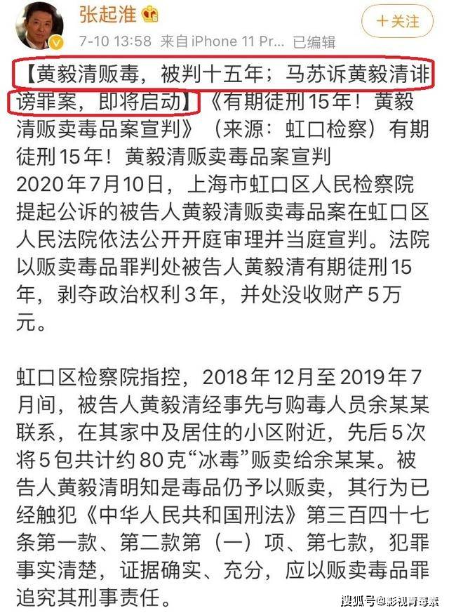黄毅清因贩毒被判15年之后，马苏诉黄毅清诽谤案将启动
