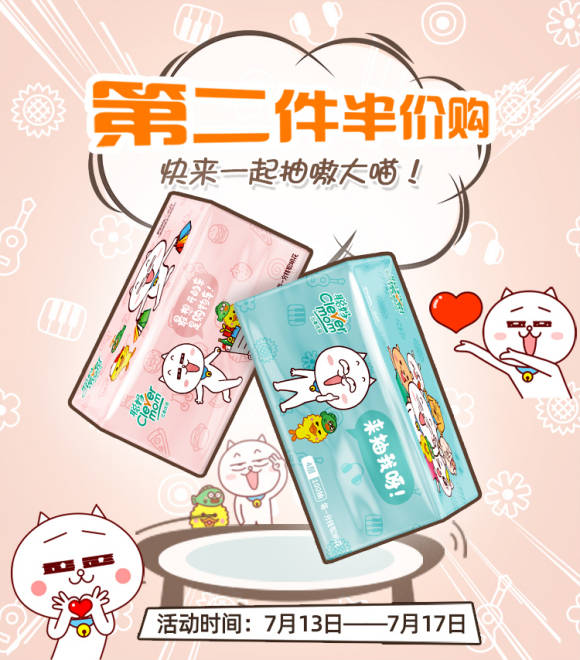 聪妈带着7月福利来啦!嗷大喵抽纸第二件半价购