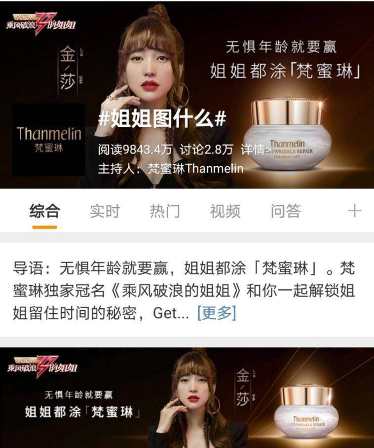 冠名|《浪姐》总冠梵蜜琳大火，国货远比你想象的更厉害！