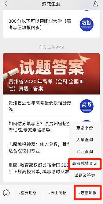 生涯|转！贵州2020高考成绩预计7月24日公布（内附查询方式）