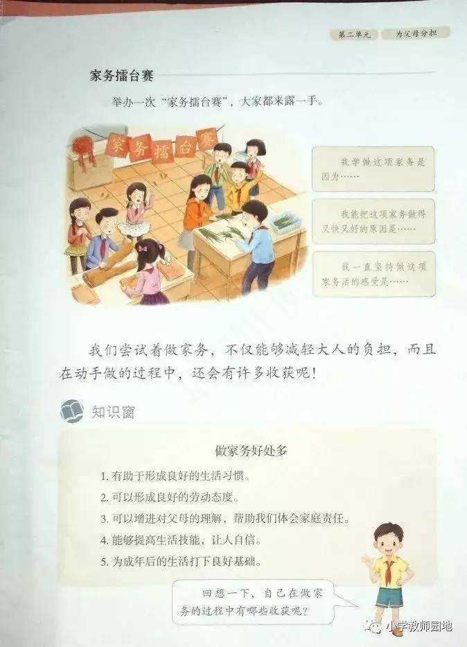 部编版小学道德与法治四年级上册电子课本教材高清版