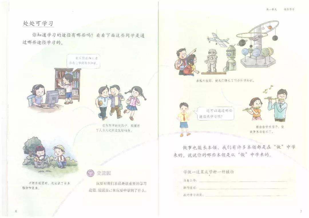 部编版小学道德与法治三年级上册电子课本教材高清版