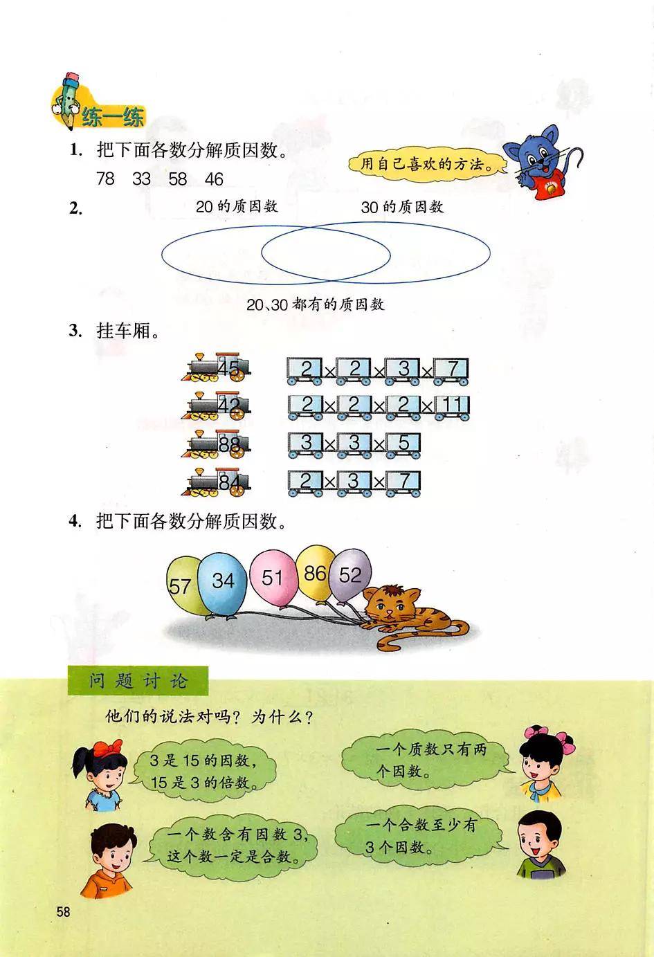 冀教版小学数学四年级上册电子课本高清pdf教材下载