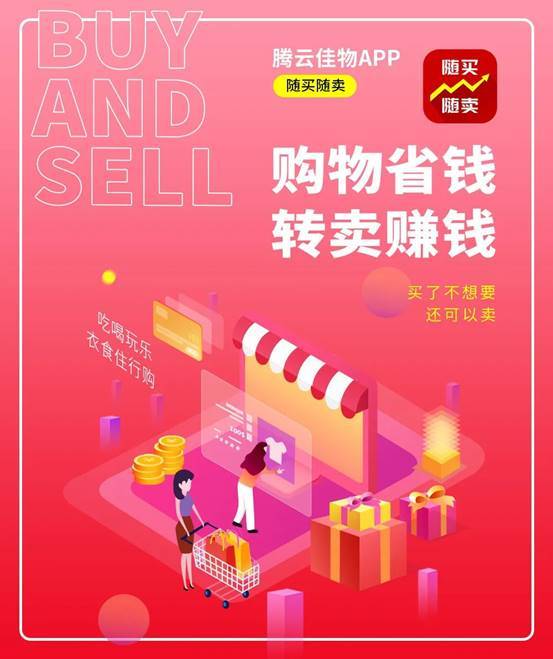 强强联手-亿元帮销！腾云佳物&amp;蜂狂购达成战