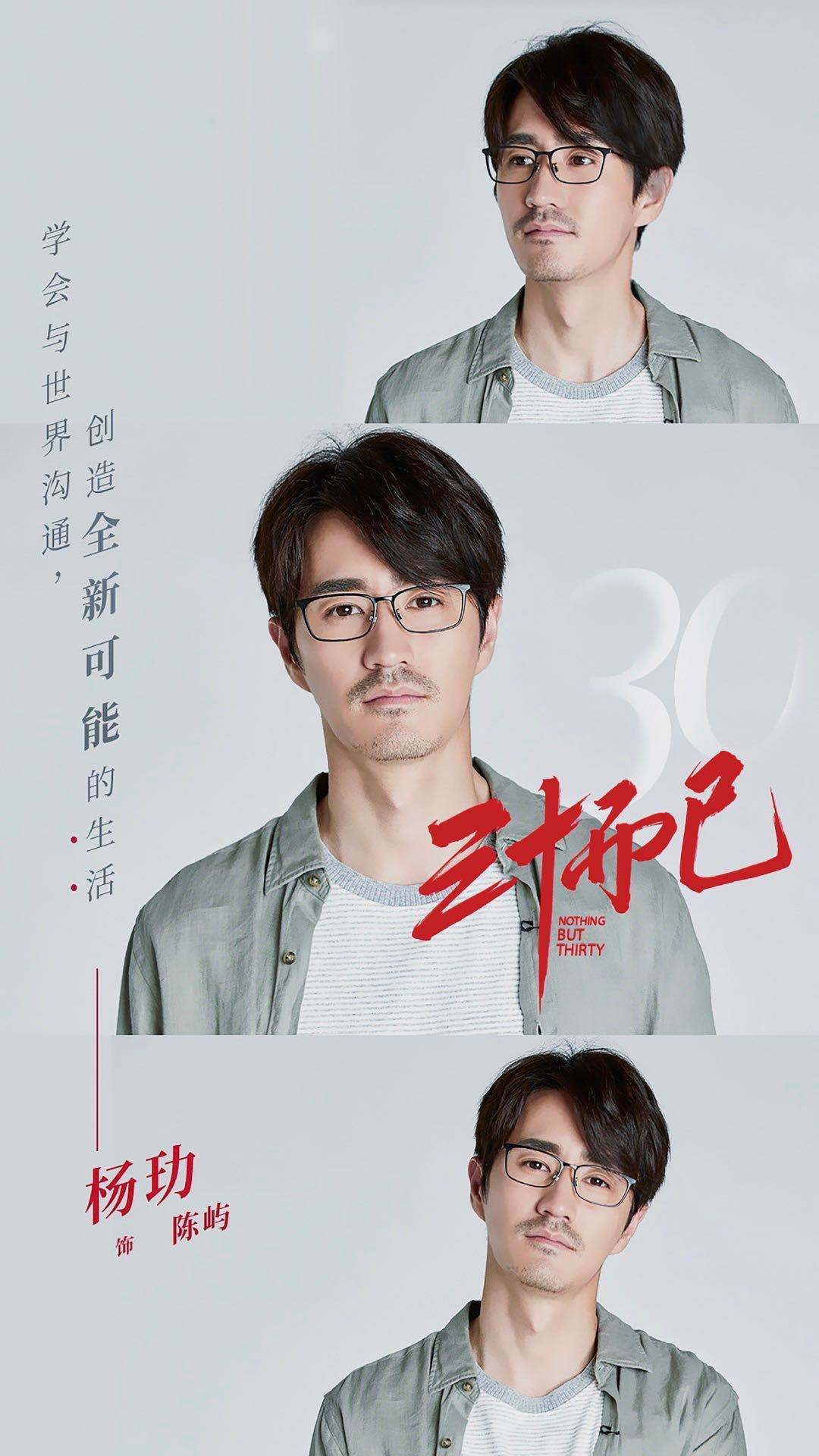 笨嘴|钢铁直男的默默温柔，杨玏《三十而已》正式定档
