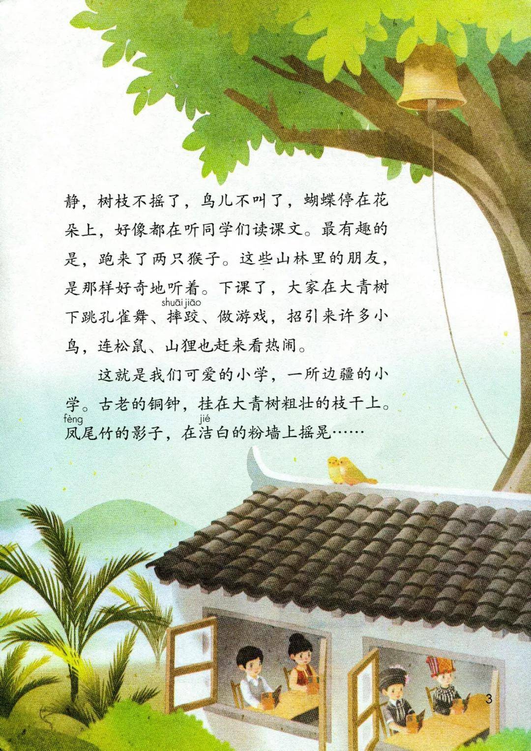 统编版四年级上册语文电子课本（高清版）_教材