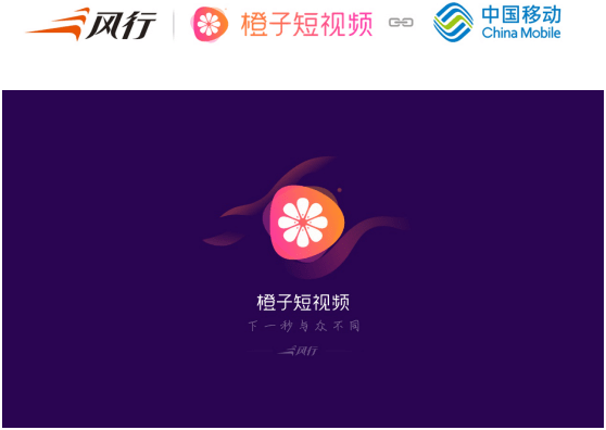 風(fēng)行橙子短視頻助力江蘇移動(dòng)“喚醒”用戶，活躍度持續(xù)攀升-DVBCN