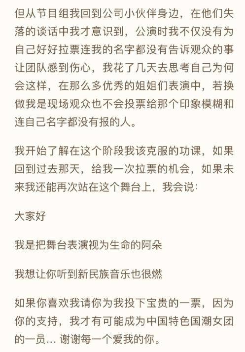 态度|原创阿朵发长文开直播谈淘汰,一改佛系态度,拉票复活欲望强烈