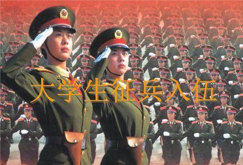 2020年考生的利好政策：大学生参军入伍，考研和专升本有优惠