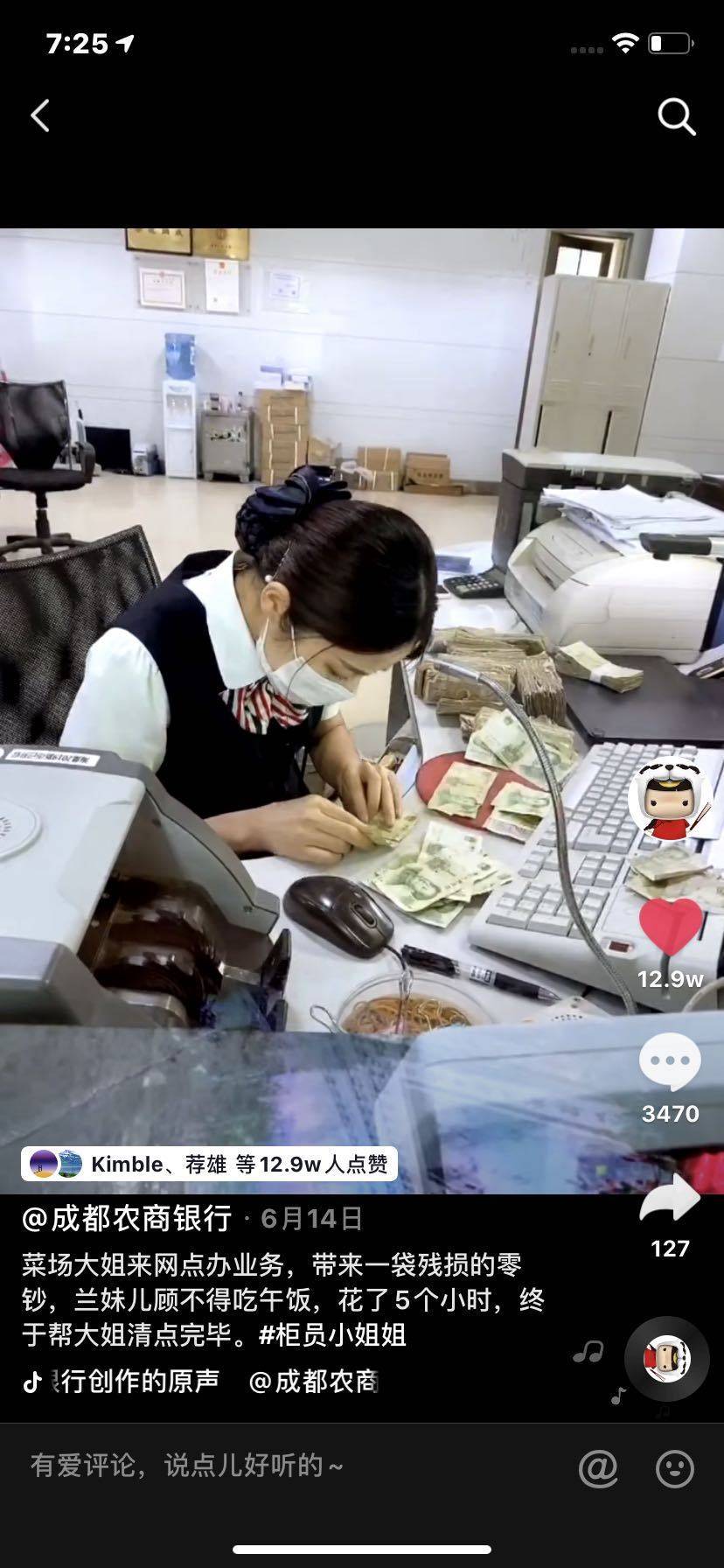 10w+点赞，3000+评论，成都农商银行这条30秒点钞抖音火了！网友：干得漂亮！_搜狐网