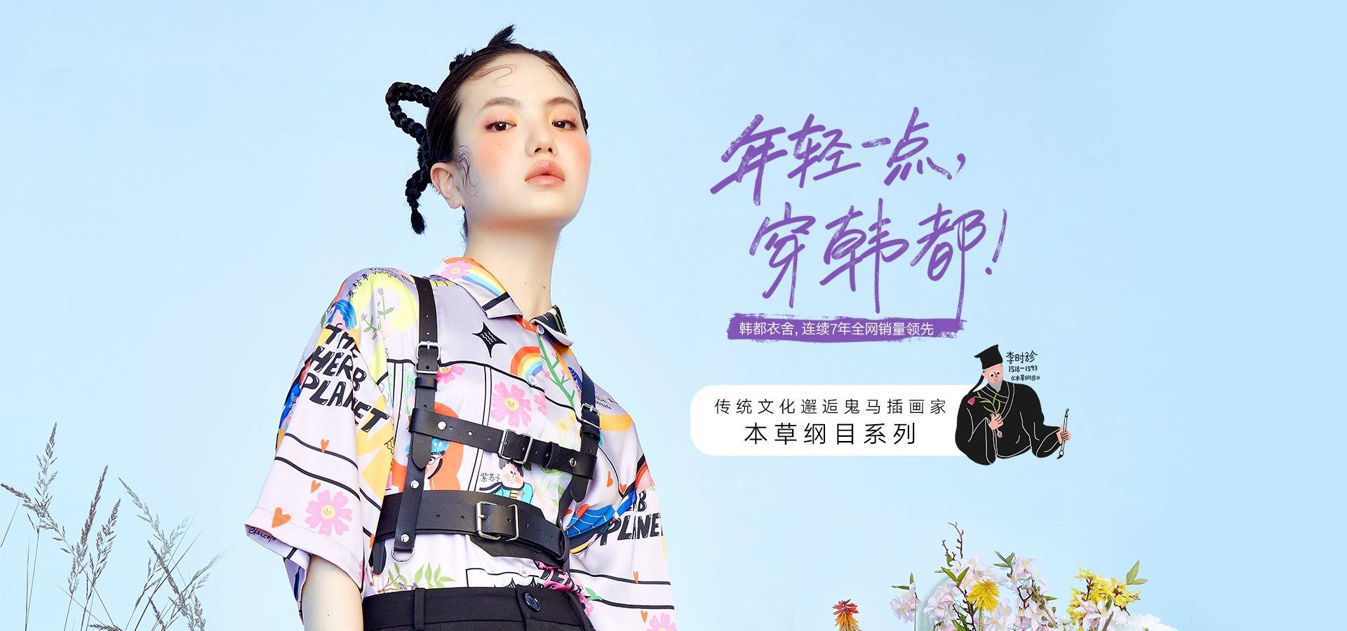 何韩|虞书欣、金子涵、孔雪儿集体pick！为何韩都衣舍受时尚圈青睐？