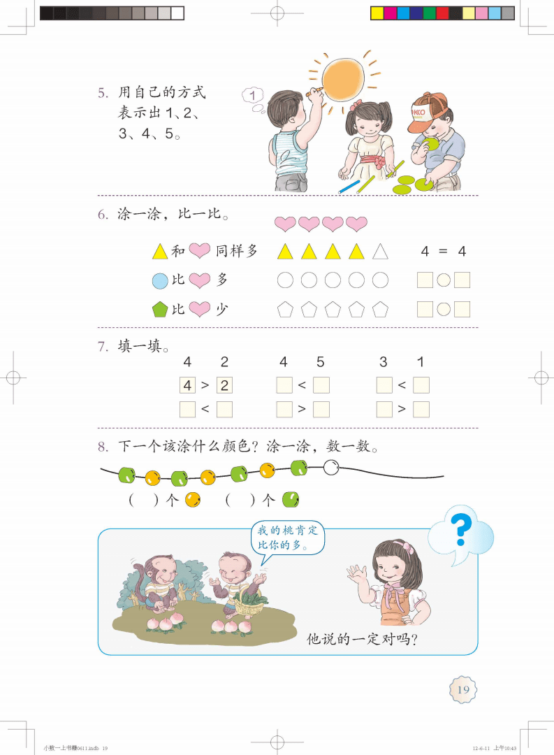 2020最新一年级数学上册课本内容人教部编版(电子课本下载)