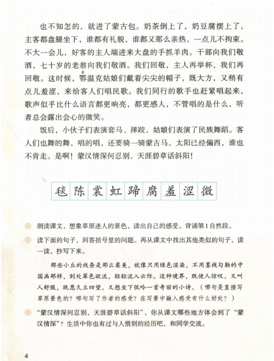 2020最新六年级上册语文书人教部编版电子课本内容(免费下载)