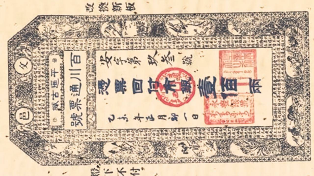原创明代的朱柏庐没有想到他写了一篇文章竟被人印到清朝银票之上