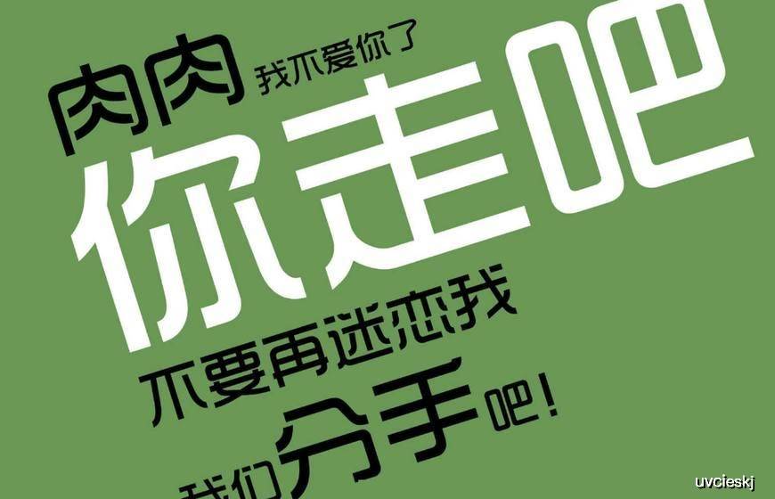 原创搞笑段子幽默笑话图片:女友吃红烧肉,可以减肥?我信了!