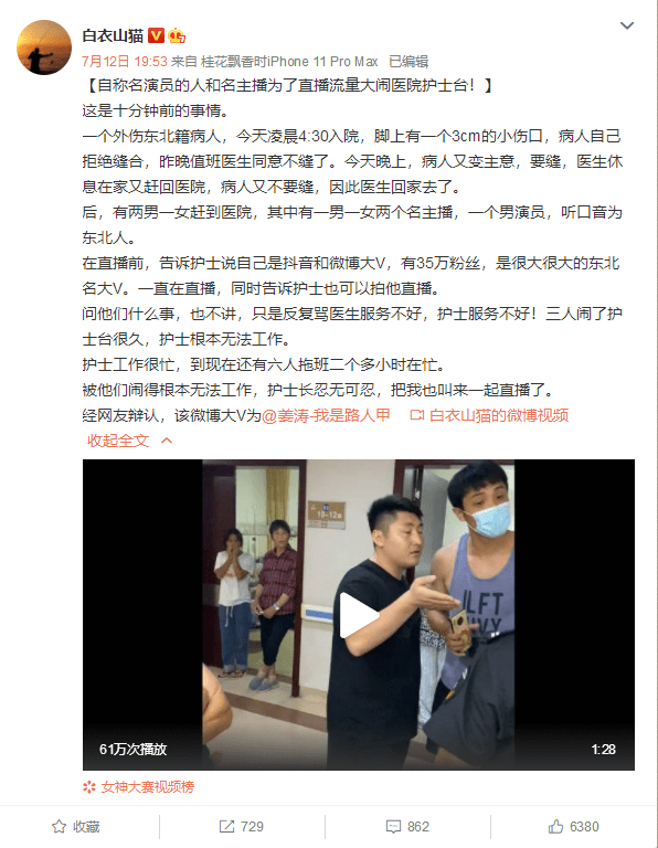 微博|6万粉丝“大V”直播医闹 结果对面是439万粉丝的大V大夫