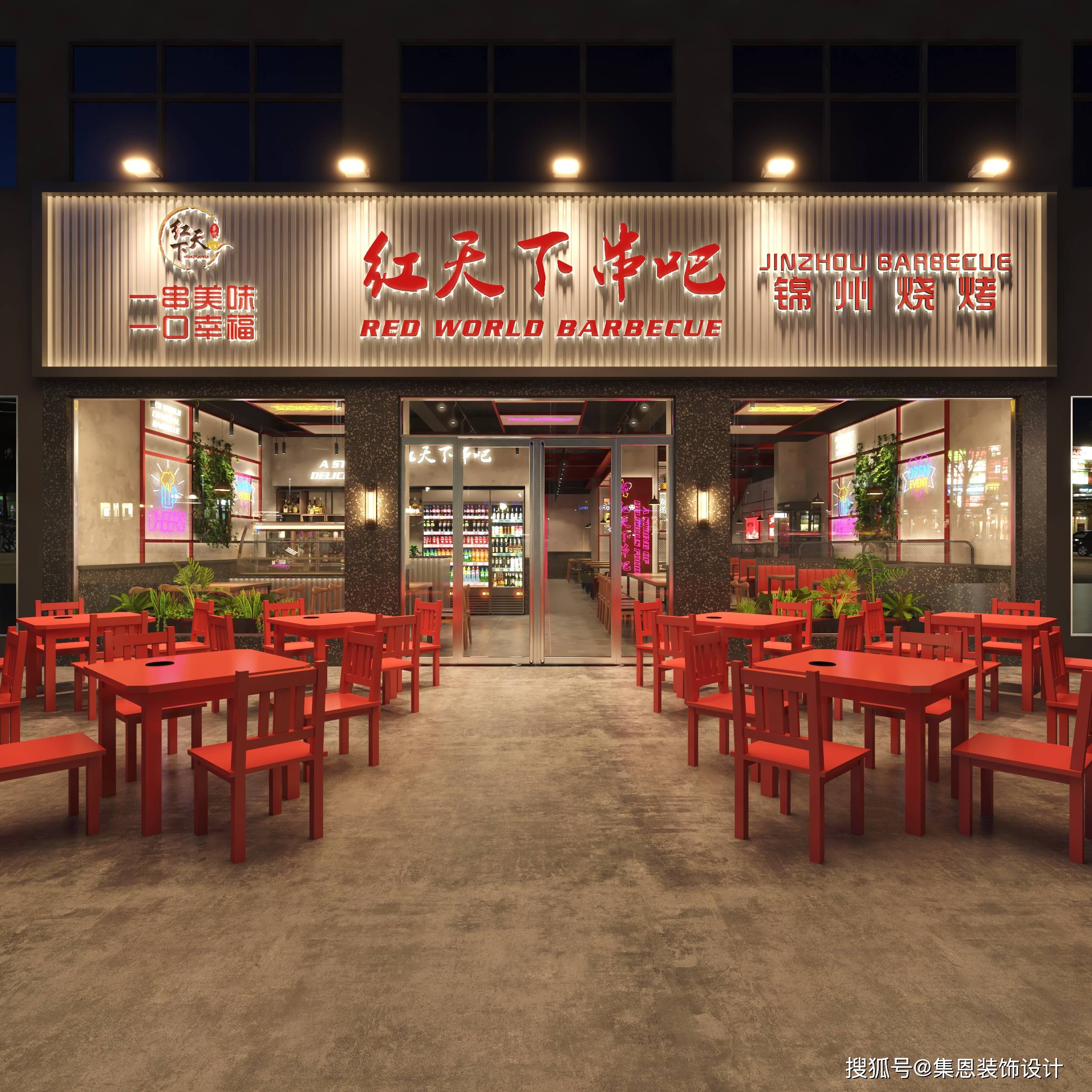 郑州白沙200平方红天下锦州风味烧烤店设计