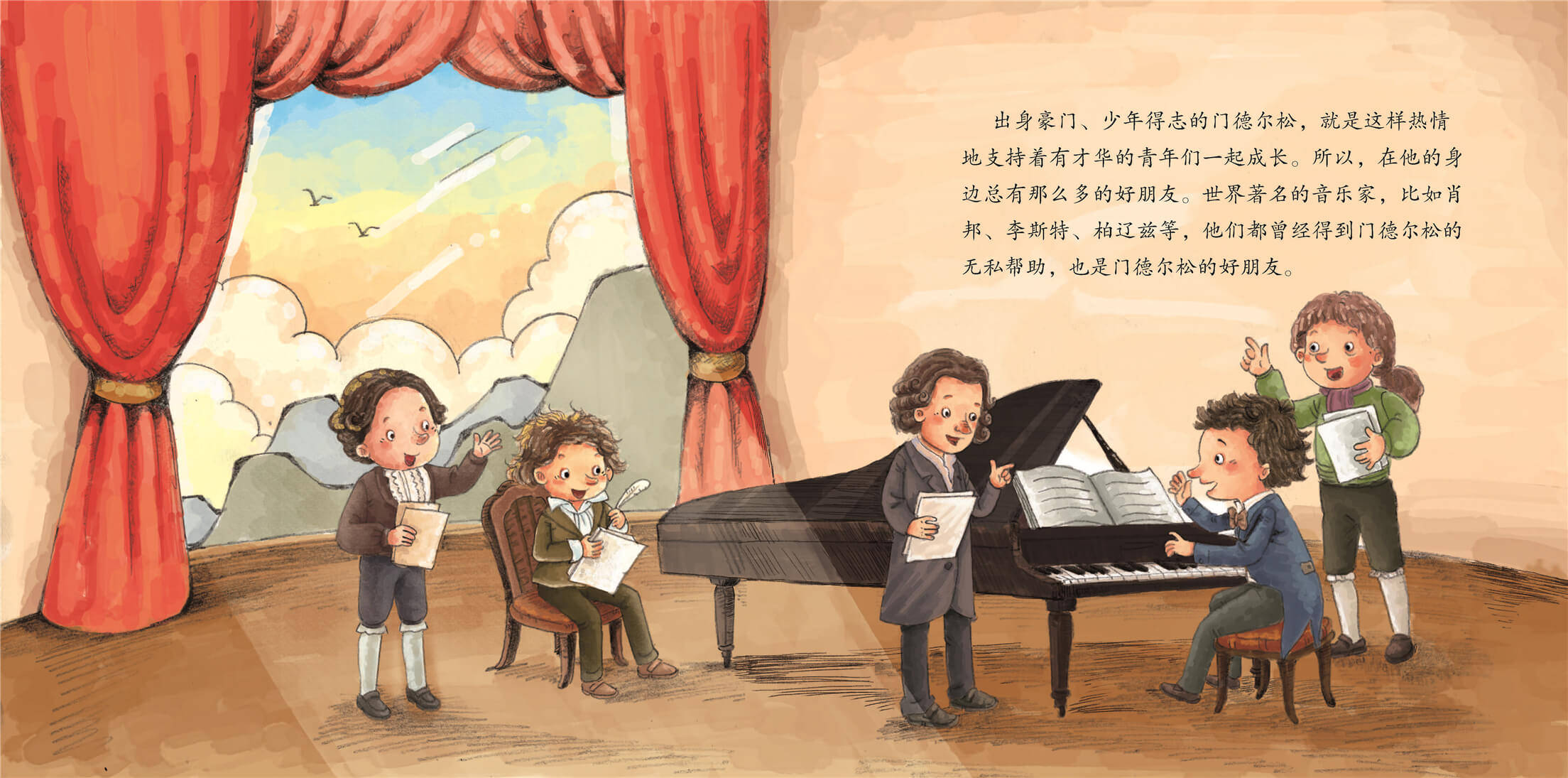 儿童绘本故事推荐《小小音乐家:门德尔松-音乐画家》