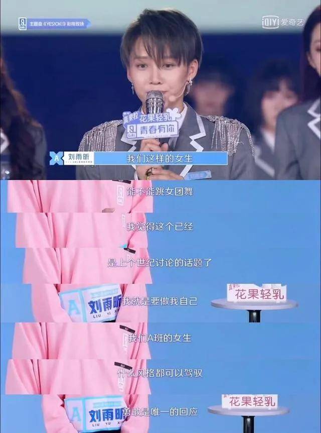 刘雨昕|女团C位被骂“比蔡徐坤还男人”,羞辱谁呢?