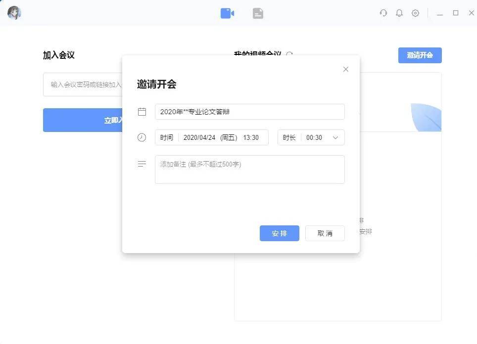 观点评论|特殊毕业季你有一份线上答辩锦囊，请查收