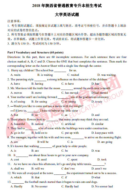 2018年陕西专升本英语真题