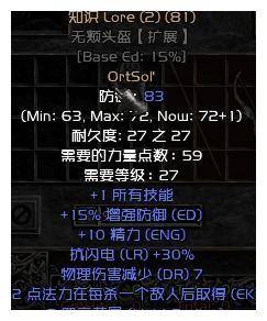 暗黑2:符文之语大全(含1.09,1.10,1.11共78个)