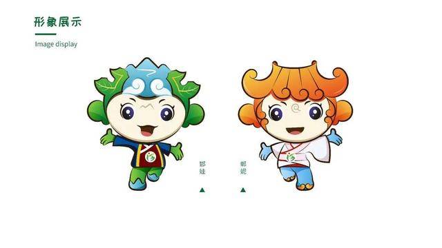 河北省第四届(邯郸)园林万博会吉祥物确定为