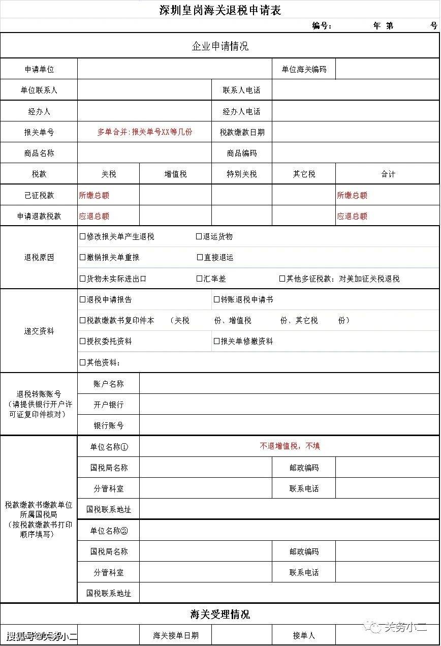 对美加征关税排除退税申请资料清单深圳皇岗海关