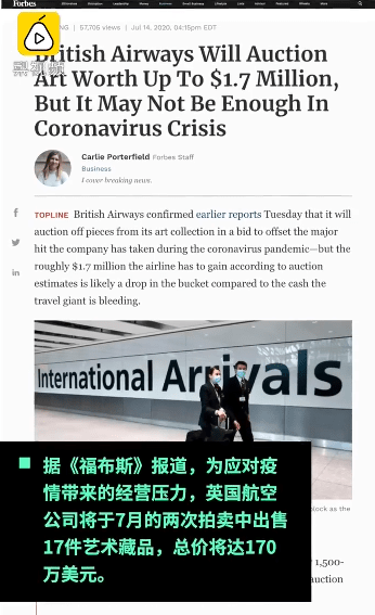 【英国航空拍卖17件藏品救急：估价170万美元，共有1500余件】